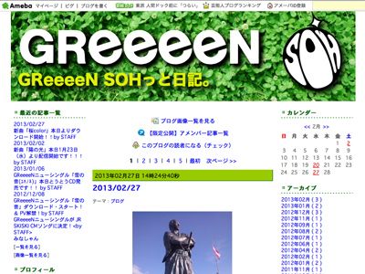 郡山に残るgreeeen Soh メンバーの転勤は寂しい 心境を吐露 シネマトゥデイ