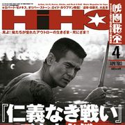 『仁義なき戦い』俳優陣は本物のアウトロー!梅宮辰夫が明かす豪快エピソード!-映画秘宝