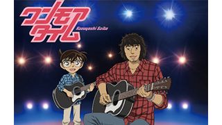 斉藤和義「名探偵コナン」でアニメ映画主題歌に初挑戦!新曲を書き下ろし!