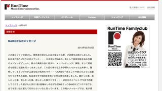 ZONE、活動終了へ…MAIKO「私自身の手でZONEを終了させる事を決意しました」