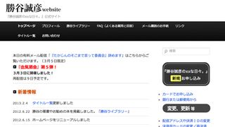 勝谷誠彦、「そこまで言って委員会」を降板へ 事実上の「クビ」