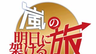 二宮和也、震災後初めて岩手県を訪問 「虎舞」に情熱をささげる人々と触れ合う