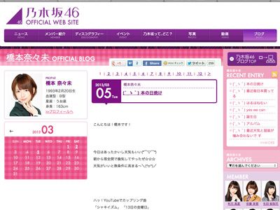 乃木坂46・橋本奈々未、非公式ファンブックは「ないことばっかり」　ブログで指摘