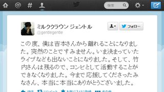 ミルククラウン、コンビ解消 ジェントルが吉本を離脱