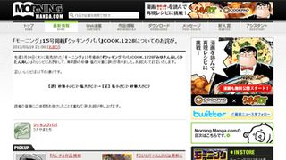 「クッキングパパ」レシピ誤植で謝罪