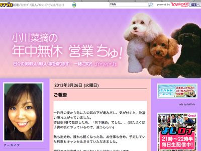 小川菜摘、耳下腺炎で仕事キャンセル…ブログで謝罪