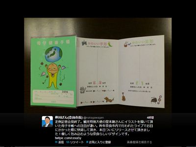 堂本剛が母子手帳をデザイン！奈良市が4月より交付