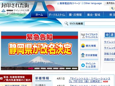 静岡県が サイレントヒル 県に名称変更 あの愛称が現実に シネマトゥデイ