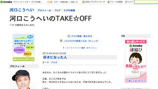 キンタロー。のお相手・河口こうへい、交際宣言!「今、すごく幸せ」