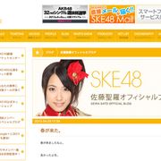 AKB総選挙、現役メンバー初の不出馬表明!SKE48 佐藤聖羅は立候補せず