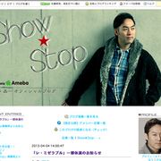 俳優・福井晶一、アキレス腱負傷で手術…ミュージカル「レ・ミゼラブル」一部休演へ