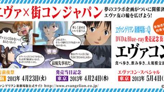 エヴァンゲリオンの街コン「エヴァコン」が開催決定!「僕は君に会うために生まれてきたのかもしれない…」