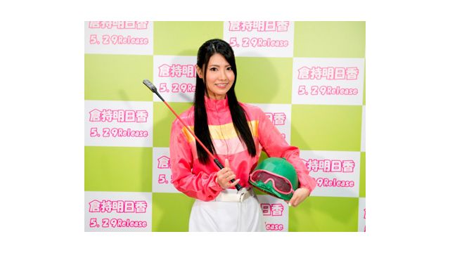【非売品】AKBのガチ馬2リベンジ オフィシャルガイドブック 倉持明日香 非売品】AKBのガチ馬2リベンジ オフィシャルガイドブック 倉持明日香