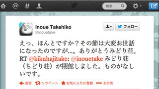 「スラムダンク」聖地の閉館に作者・井上雄彦「ありがとうみどり荘」