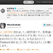 SPEEDのHITOEがHOTEIにお礼のメッセージ! 祝福受けツイッター開始!