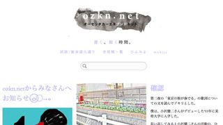 小沢健二、ファン参加型サイトを終了へ 開設1周年の節目に