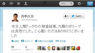 月亭八方、大腸ポリープは良性　心配に感謝