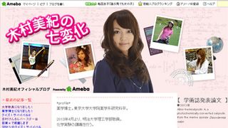 元・現役東大生タレントの木村美紀、大学教員に！「たけしのコマ大数学科」などに出演