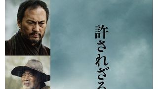 柳楽優弥の変身ぶりに思わず二度見! 渡辺謙主演『許されざる者』豪華キャストの扮装姿が公開!