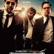 『ハングオーバー!!!』は大団円になる…のか!?驚きの予告編が公開!