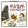 ダース・ベイダー、娘レイアの恋愛に心を痛める…ルーカスフィルム公認『スター・ウォーズ』絵本がシリーズ化！