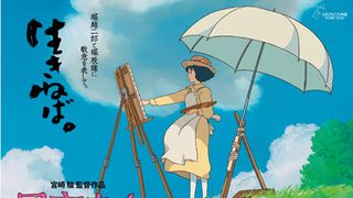 ジブリ新作、『風立ちぬ』コピーは「生きねば。」