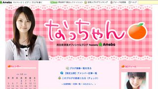 西田奈津美、舞台降板へ　「一身上の都合により」