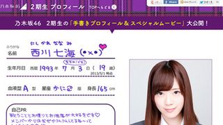 AKB解雇の西川七海、4年越しで乃木坂入り「アイドル再スタート！」