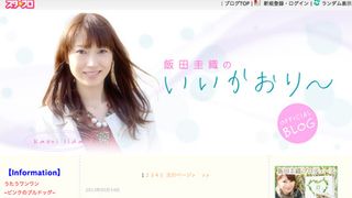 飯田圭織、悲しみを乗り越え第2子出産！「幸せでいっぱい」