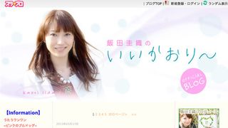第2子出産の飯田圭織、祝福に感謝!「我が子の為に頑張ってます!!」