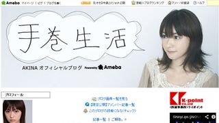 ビビる大木と結婚のAKINA、祝福に感謝！「ありがとう」の気持ちをこれからに