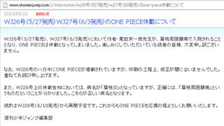 「ワンピース」尾田栄一郎が扁桃周囲膿瘍で入院 連載は2週休載