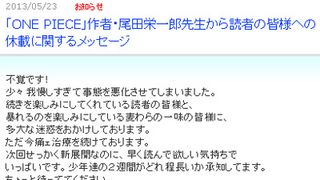 尾田栄一郎「不覚です」…「ONE PIECE」2週休載にコメント