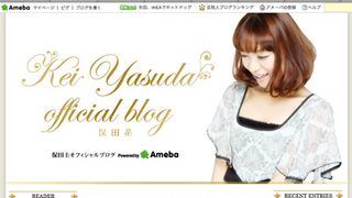 保田圭、大安の日に入籍!