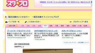 元モー娘。飯田圭織、保田の嫁入りを祝福!