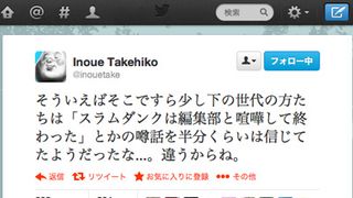 「スラムダンク」井上雄彦、「ジャンプ」編集部との喧嘩別れを改めて否定