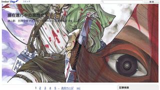 「進撃の巨人」作者のブログが炎上…作者に対する誹謗中傷も