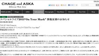 ASKA、一過性脳虚血症の疑いでライブ延期 数週間前から体調不良訴える
