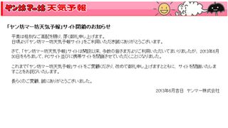 「ヤン坊マー坊天気予報」サイトが閉鎖 ブランド見直しの一環