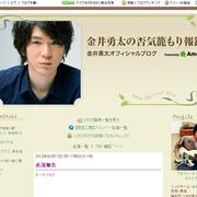 金井勇太に第1子男児誕生 早くも親バカぶりを発揮