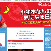 アントニオ小猪木、アントキの猪木と間違えられる…“猪木芸人”をファンも混同