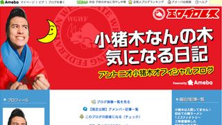 アントニオ小猪木、アントキの猪木と間違えられる…“猪木芸人”をファンも混同