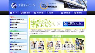 「俺妹」モノレールでのファンマナーに注意…車内アナウンス録音中に「うるさい、黙れ」と暴言も