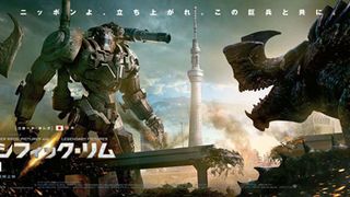 日本製巨大ロボと東京スカイツリー！『パシフィック・リム』日本限定劇場バナー公開！
