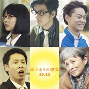 松本潤×上野樹里『陽だまりの彼女』に映画オリジナルキャラ登場!玉山鉄二&谷村美月ら!