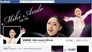 安藤美姫のFacebookに誹謗中傷… 運営側が対応を発表