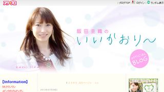 飯田圭織、胃腸炎に　産後の体調が安定せず