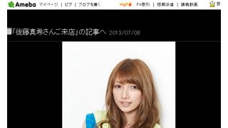 活動休止中の後藤真希、美容院ブログで元気な姿披露！