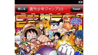 「ジャンプ」電子版を初の同日配信！人気漫画のカラー版など150ページ超の特典付き