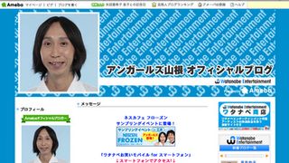 アンガ山根、デート報道にお願い!「一般の人なのでそっとしておいて」